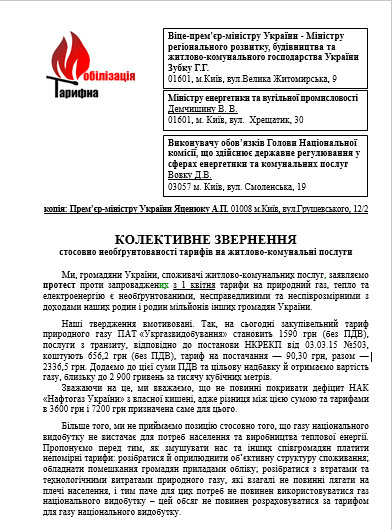 kolektyvne-zvernennya-2